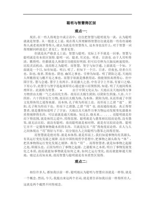 聪明与智慧的区别