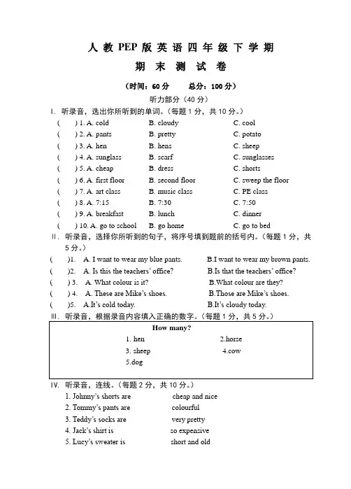 人教PEP版四年级下册英语《期末测试卷》及答案+听力