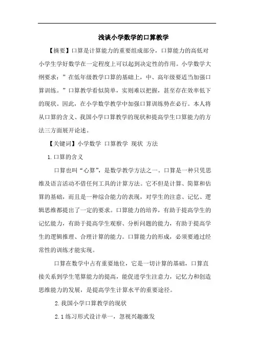 小学数学口算教学