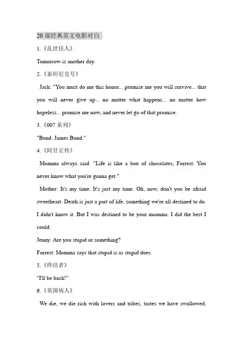 20部经典英文电影对白