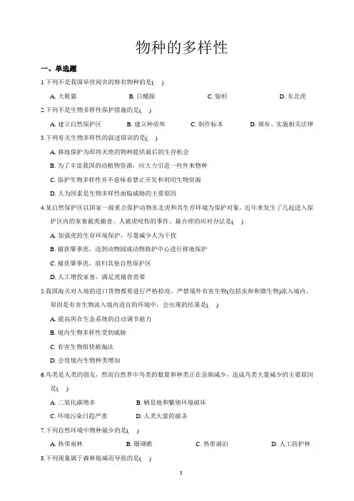 浙教版科学七上2.6 物种的多样性  练习题(含答案)