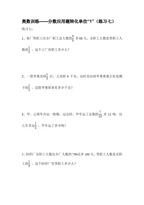 奥数训练——分数应用题转化单位“1”精选(二)