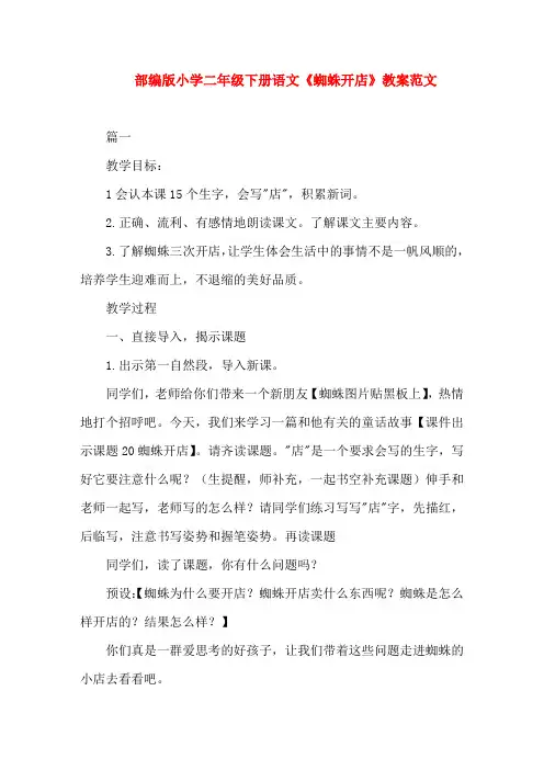 部编版小学二年级下册语文《蜘蛛开店》教案范文