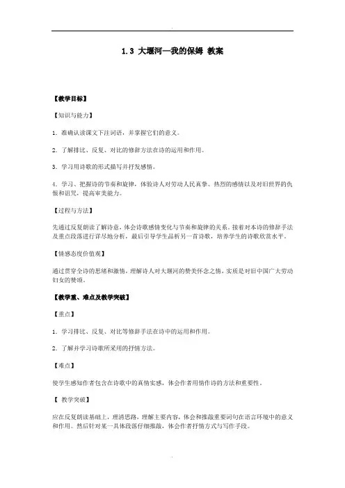 人教版高中语文必修一 大堰河 我的保姆 教案1