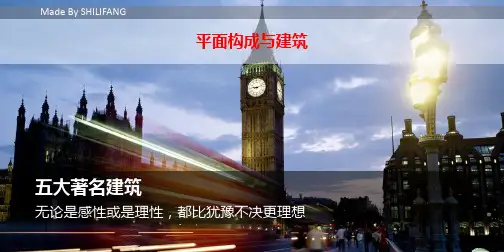 平面构成手法在建筑中的运用