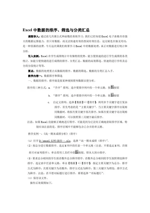 Excel中数据的排序、筛选与分类汇总 2