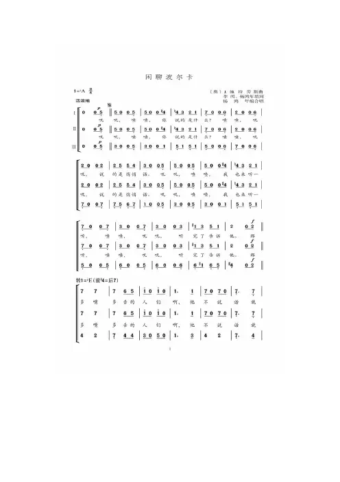 《闲聊波尔卡》合唱简谱