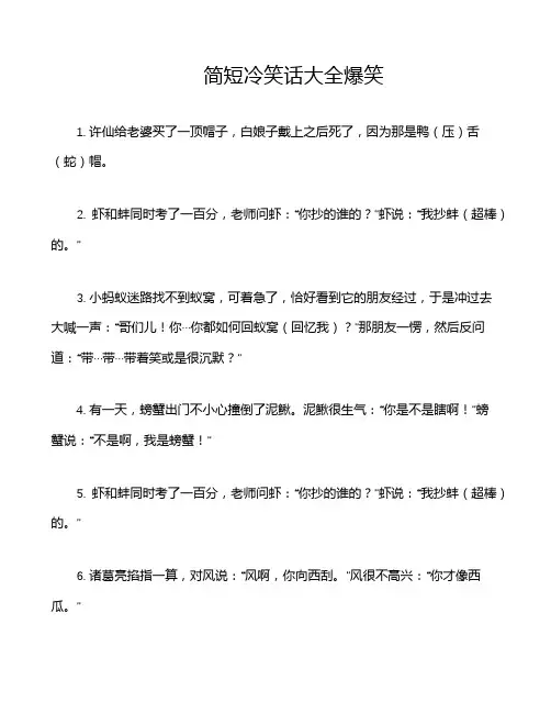 简短冷笑话大全爆笑