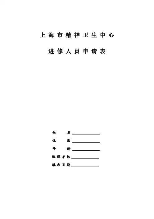 上 海 市 精 神 卫 生 中 心