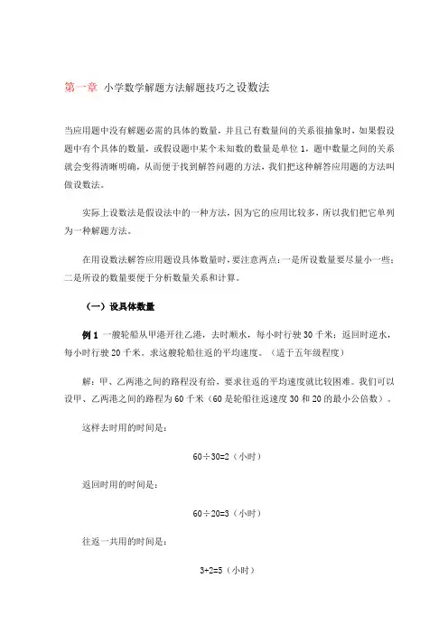 小学数学解题方法解题技巧之设数法