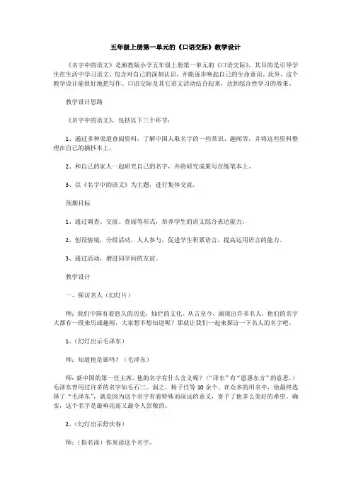 五年级上册第一单元的《口语交际》教学设计