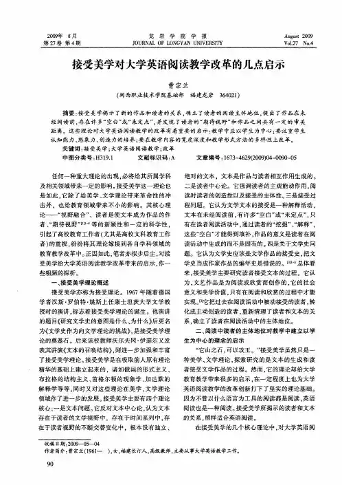 接受美学对大学英语阅读教学改革的几点启示