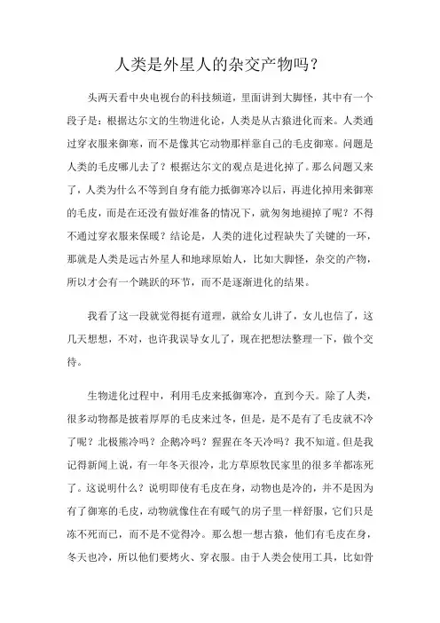 人类是外星人的杂交产物吗？