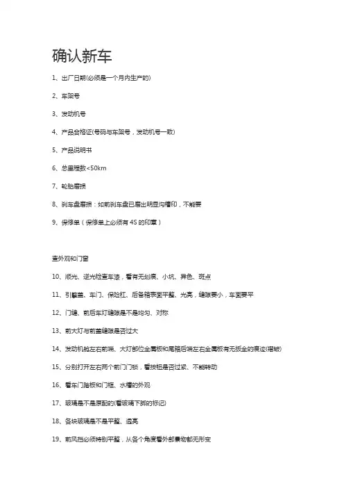 新车验车的步骤以及提车注意事项