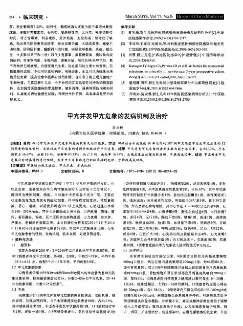 甲亢并发甲亢危象的发病机制及治疗