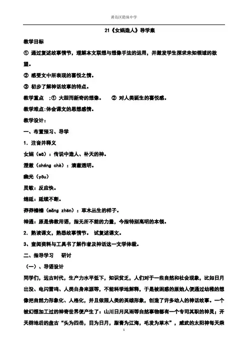 女娲造人的教案