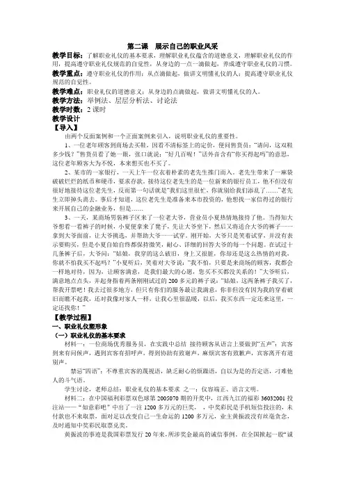 职业道德与法律教案第二课 展示自己的职业风采