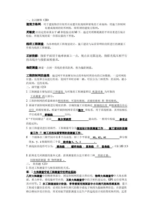 工程测量学(考试)
