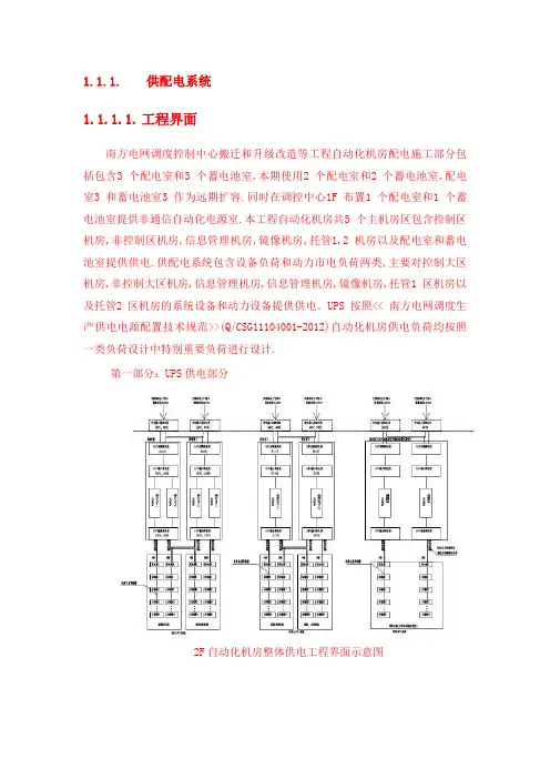 供配电技术方案 2