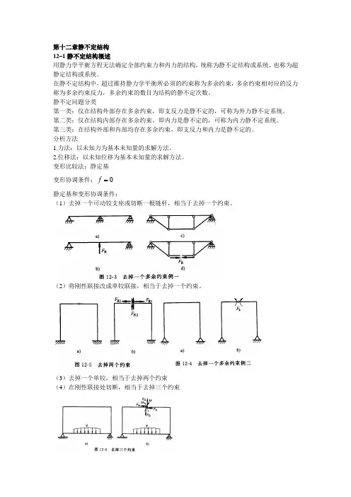 材料力学(机械工业出版社)知识小结：第十二章 静不定结构