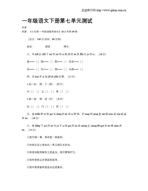 一年级语文下册第七单元测试