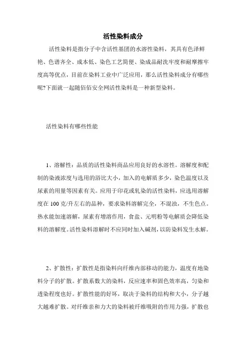 活性染料成分