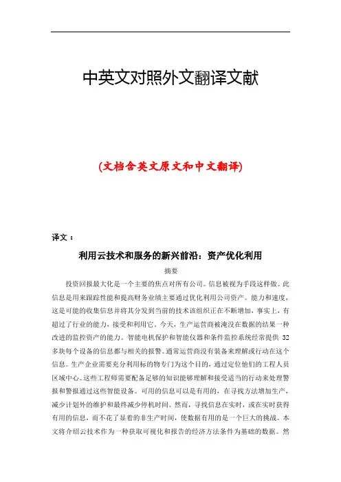 云技术和服务中英文对照外文翻译文献