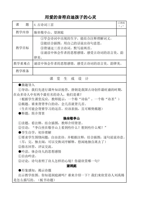 人教版小学语文四年级下册第二单元教学设计