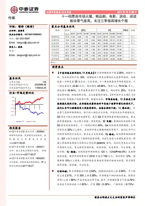 媒体:关注三季报高增长个股 荐8股