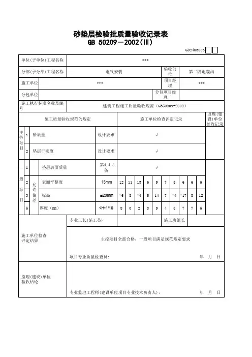 砂垫层检验批质量验收记录表