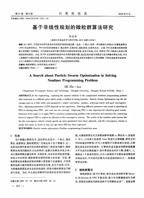 基于非线性规划的微粒群算法研究