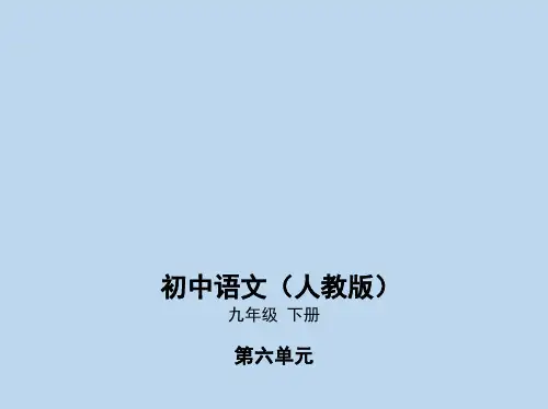 九下  诗词曲五首  PPT课件