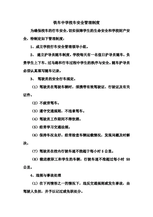 校车安全管理制度5