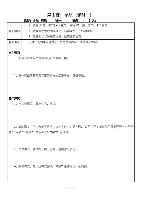五年级语文下册导学案(全册)