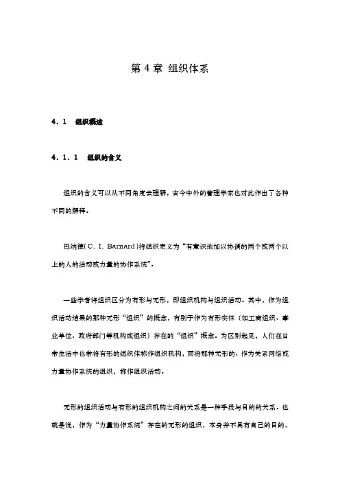 组织理论与组织管理