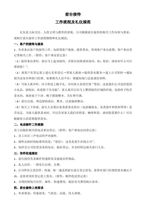 前台接待礼仪规范培训