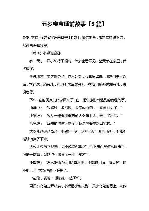 五岁宝宝睡前故事【3篇】