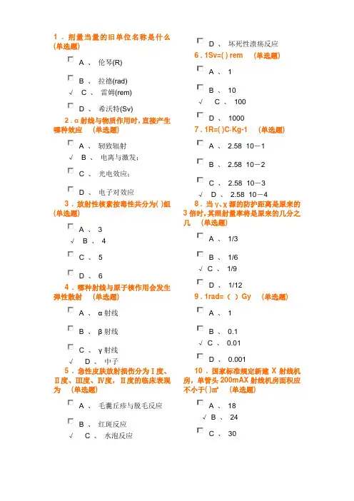 放射卫生试题答案(继续教育)