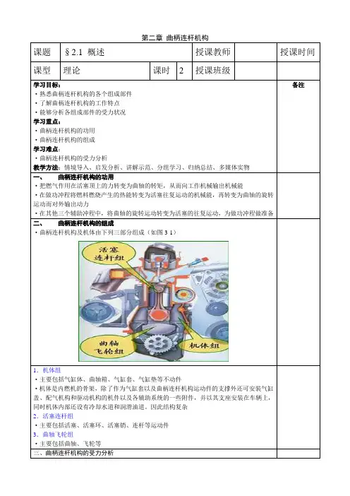 第二章 曲柄连杆机构 2