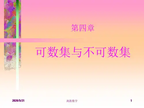 离散数学+高等里离散数学 课件 CHAP4