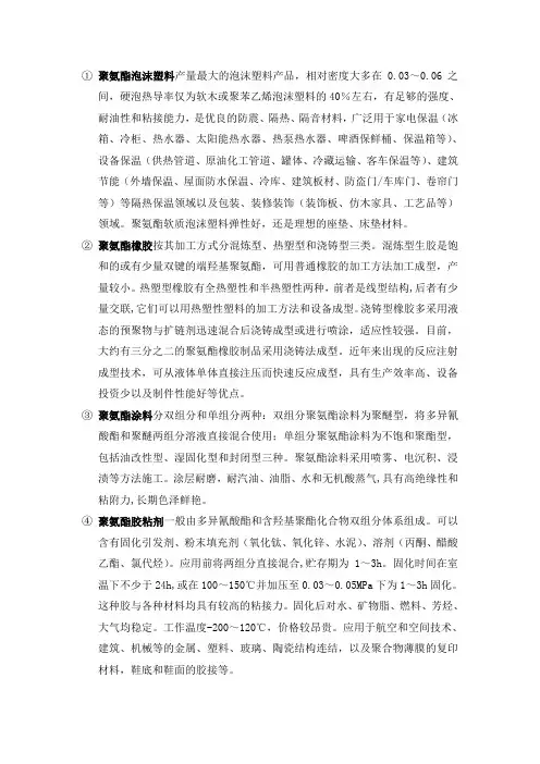 聚氨酯的种类