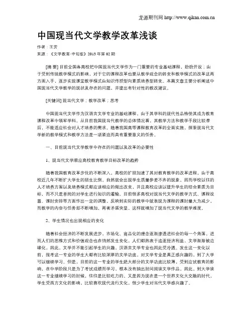 中国现当代文学教学改革浅谈