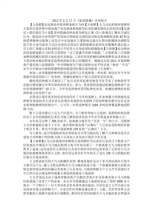 2012年3月17日《新闻联播》内容简介