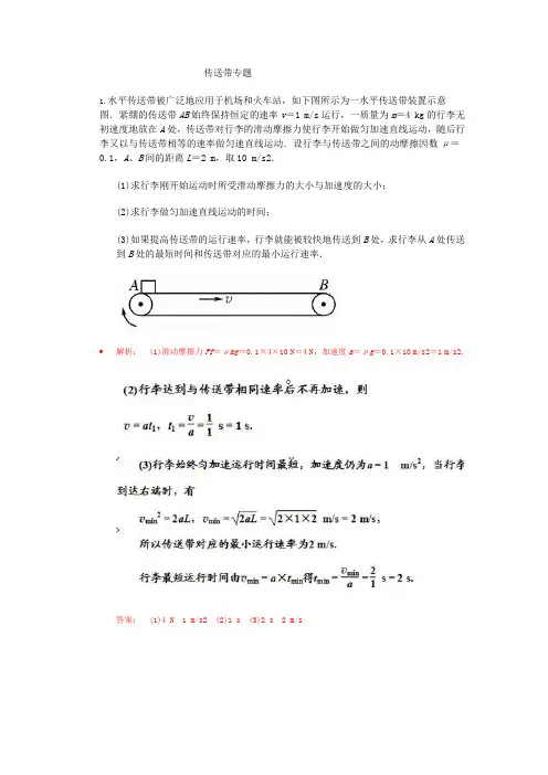 7个传送带问题