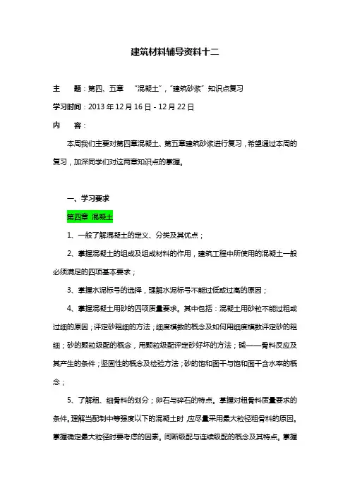 大工13秋《建筑材料》辅导资料十二