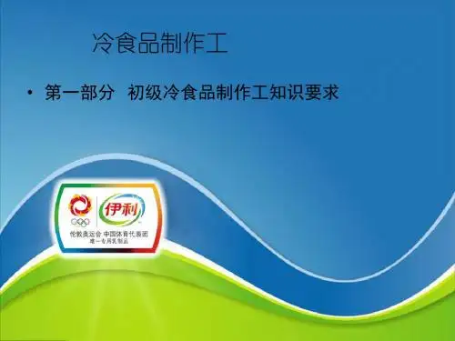第二章 配料工艺