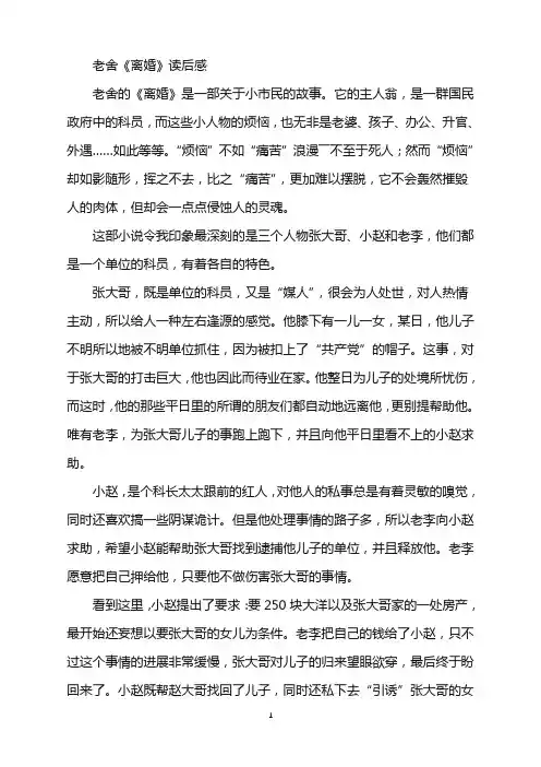 老舍《离婚》读后感