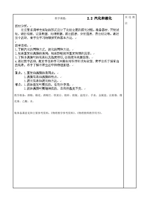 苏科版-物理-八年级上册-江苏省苏州市2.2 汽化和液化教案 (苏科版)