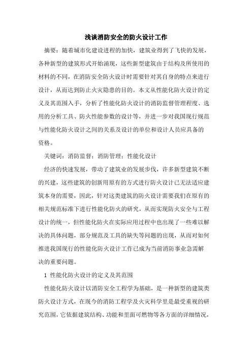 消防安全的防火设计工作 2