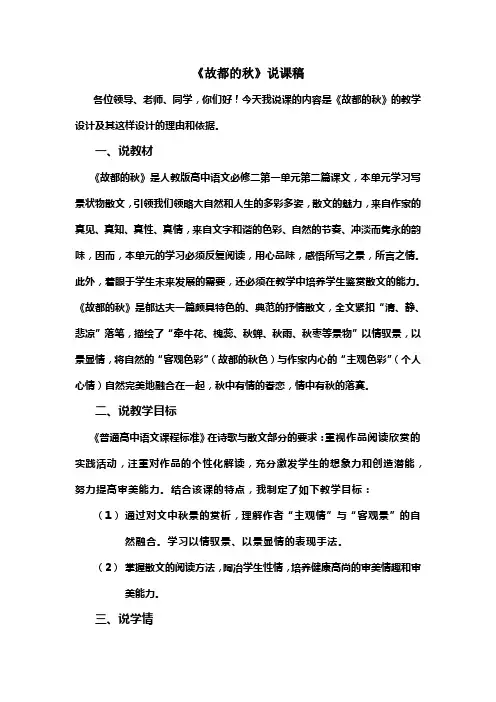 故都的秋说课稿 (2)